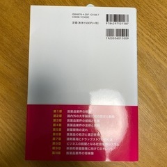医薬品業界　仕組みとビジネスがしっかりとわかる教科書の画像