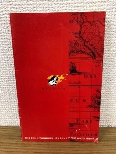 特別付録 ONE PIECE レッドダッシュ ワンピース RED' 尾田栄一郎