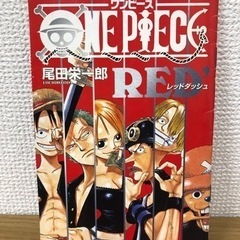 ワンピース　ジャンプ、vジャンプ、赤丸ジャンプ付録　小冊子　レッドダッシュなど 赤マルジャンプ ワンピース冊子付き