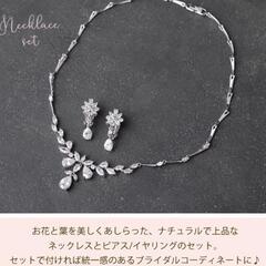 ウェディング　アクセサリー（ピアス、ネックレス）の画像
