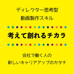 中小企業で働く会社員さんに勧める「新しいキャリアアップのカタチ！」