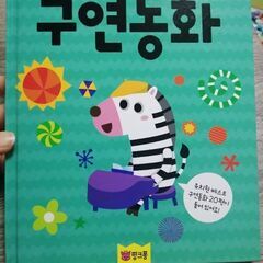 童話　韓国語　絵本　韓国　CD付き　ピンキッズ