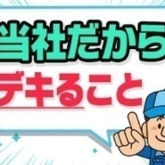 【未経験者歓迎】【安定企業での正社員】ワークライフバランスの良い...