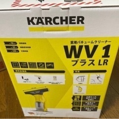 ケルヒャー　窓用バキュームクリーナー　WV1 プラスLR