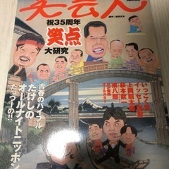 永久保存版 笑芸人 VOL.2