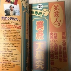 永久保存版 笑芸人 VOL.2の画像