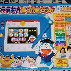 ドラえもんひらめきパッド　ACアダプター付きの画像