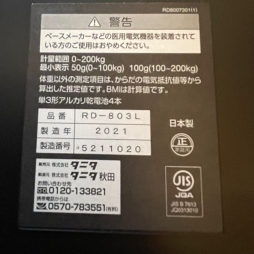 TANITA タニタ インナースキャンデュアル RD-803L-BK