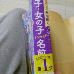 赤ちゃん　名付け辞典の画像