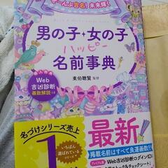 赤ちゃん　名付け辞典