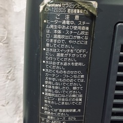 ★セラミックファンヒーター★電気★岩谷産業★iwtani★の画像