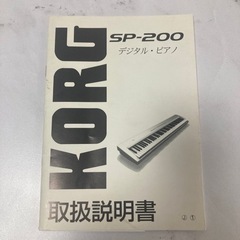 Korg SP-200電子ピアノの画像