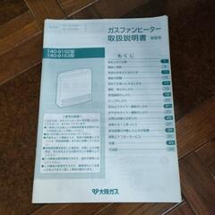 決まりました。ガス　ファンヒーターの画像