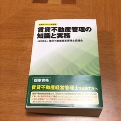 2022年賃貸不動産管理の知識と実夢