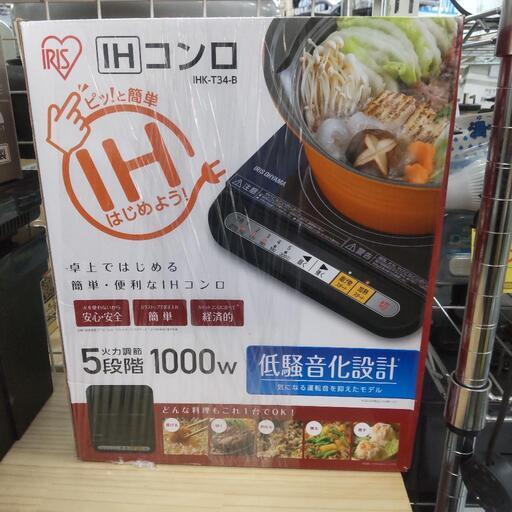 IHコンロ！アイリス