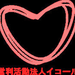 NPOメンバーの募集