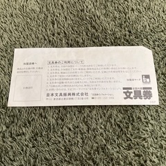 【決定‼️💡2/6更新💡】文具券　の画像