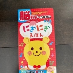 にぎにぎえほん