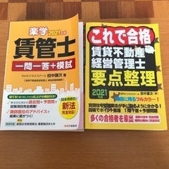 2021年版の賃貸不動産経営管理士資格用問題集