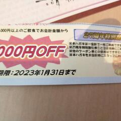 カルビ屋 三夢の食事券 割引券1000円分の画像