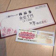 カルビ屋 三夢の食事券 割引券1000円分