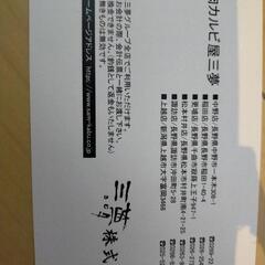 カルビ屋 三夢の食事券 割引券1000円分の画像