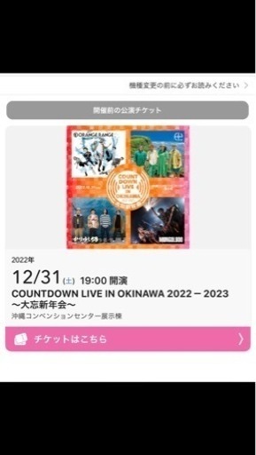 カウントダウンライブ　大忘新年会2022-2023