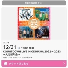 カウントダウンライブ　大忘新年会2022-2023