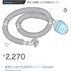 [新品・未使用]風呂水給水ホース 約4m 洗濯機