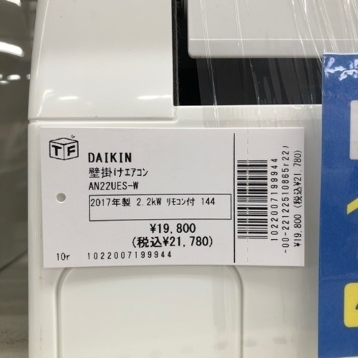 DAIKIN 壁掛けエアコン 2017年製