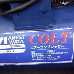 アネスト岩田　100v  エアーコンプレッサー中古品