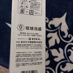 琉球泡盛の画像