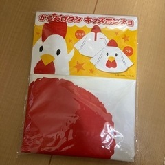 からあげくん　ポンチョ