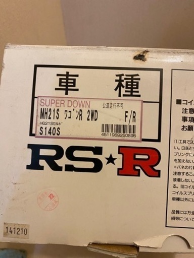 スズキ ワゴンR用新品未使用