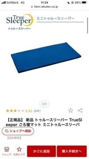 再開します！　ミニ　トゥルースリーパー　ごろ寝マット