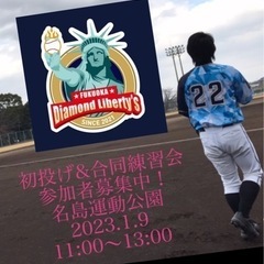 1/911:00〜合同練習会実施します！
