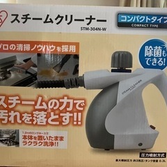 スチームクリーナー　コンパクトタイプ