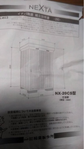 イナバ物置中古　スチール製