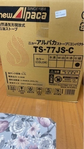 アルパカストーブ