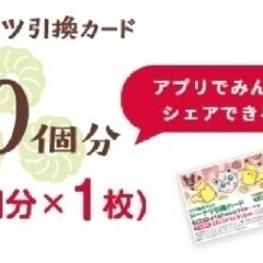ミスド福袋　30個引換券