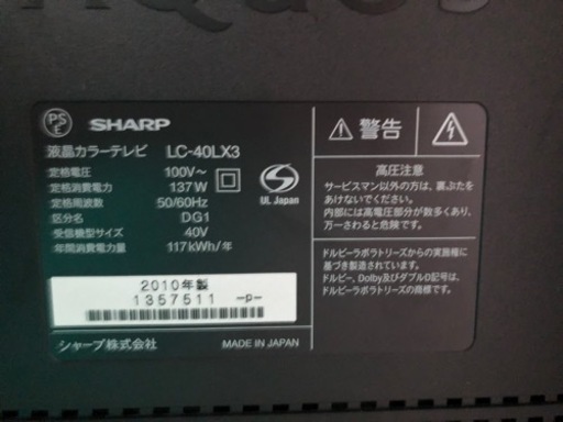 液晶テレビ40型SHARP