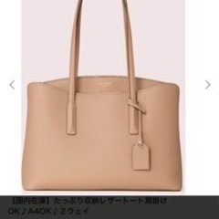 【ケイトスペード】マルゴーラージワークトート(2way)の画像