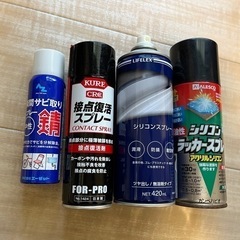 接点復活剤、シリコンスプレー、錆び取りスプレー、ラッカースプレー