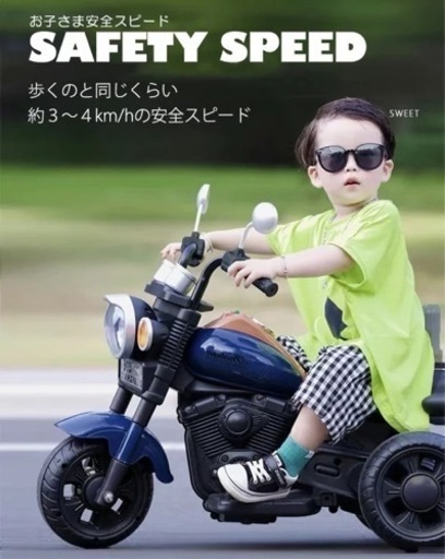 電動3輪バイク　キッズ　おもちゃ