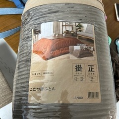 取引中　こたつ　掛け布団