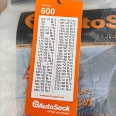 激安（半額以下）⭐️AUTO SOCK 新品未開封の画像