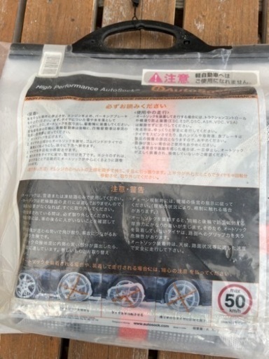 お取引決定⭐️AUTO SOCK 新品未開封