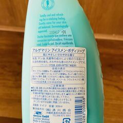 アルゲマリンシャワージェル 2つセットの画像