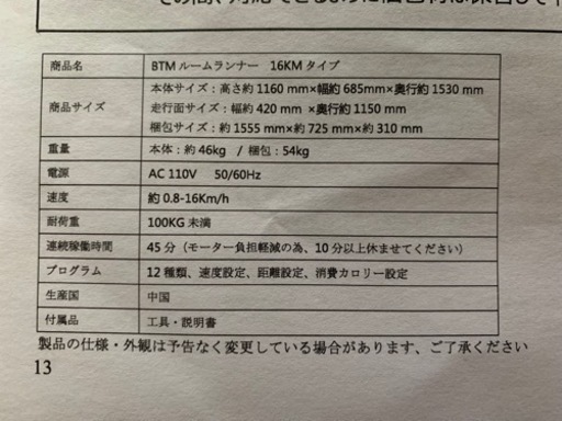 ランニングマシン