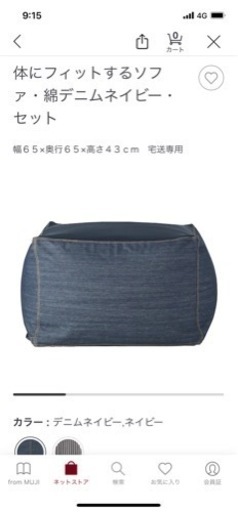 MUJI 体にフィットするソファー